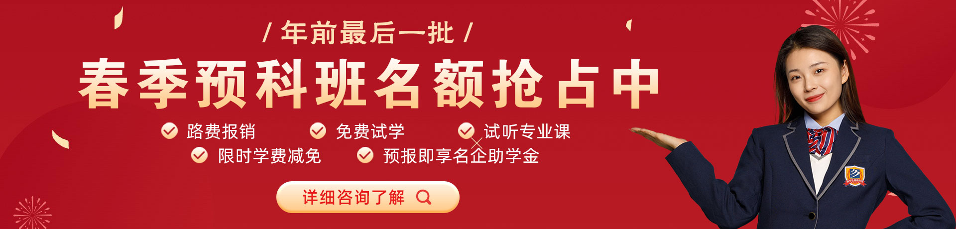 大逼AV春季预科班名额抢占中